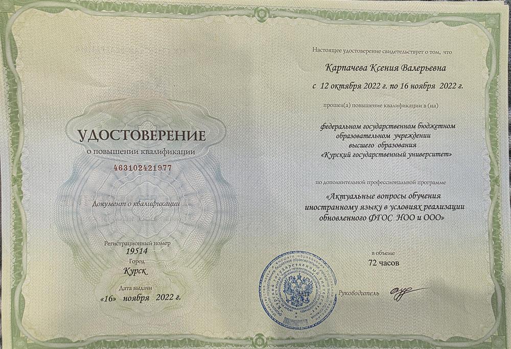 Удостоверение о повышении квалификации