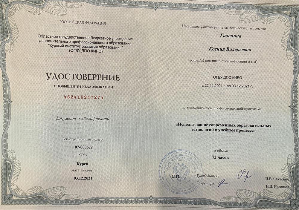 Удостоверение о повышении квалификации