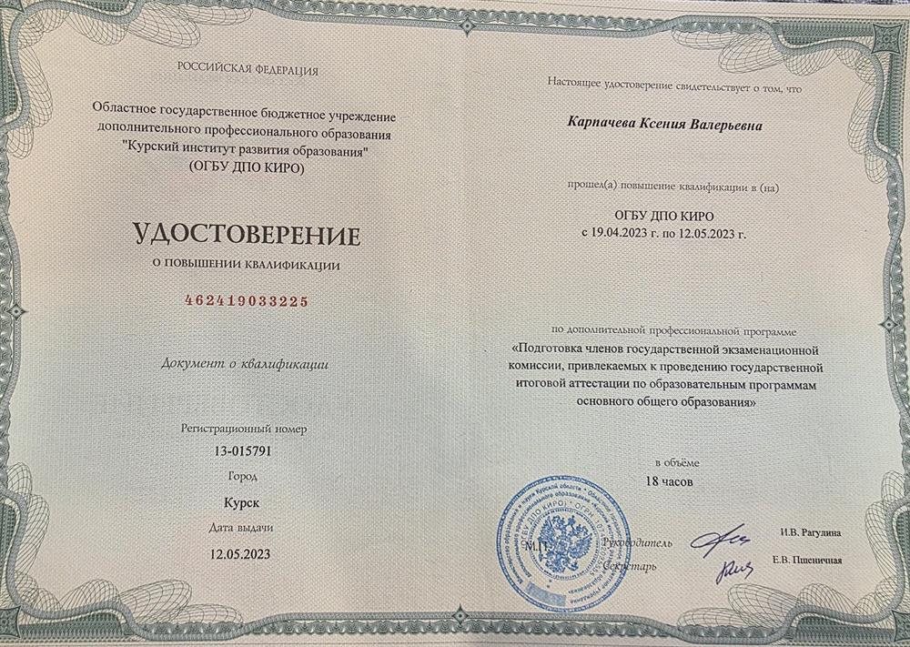 Удостоверение о повышении квалификации