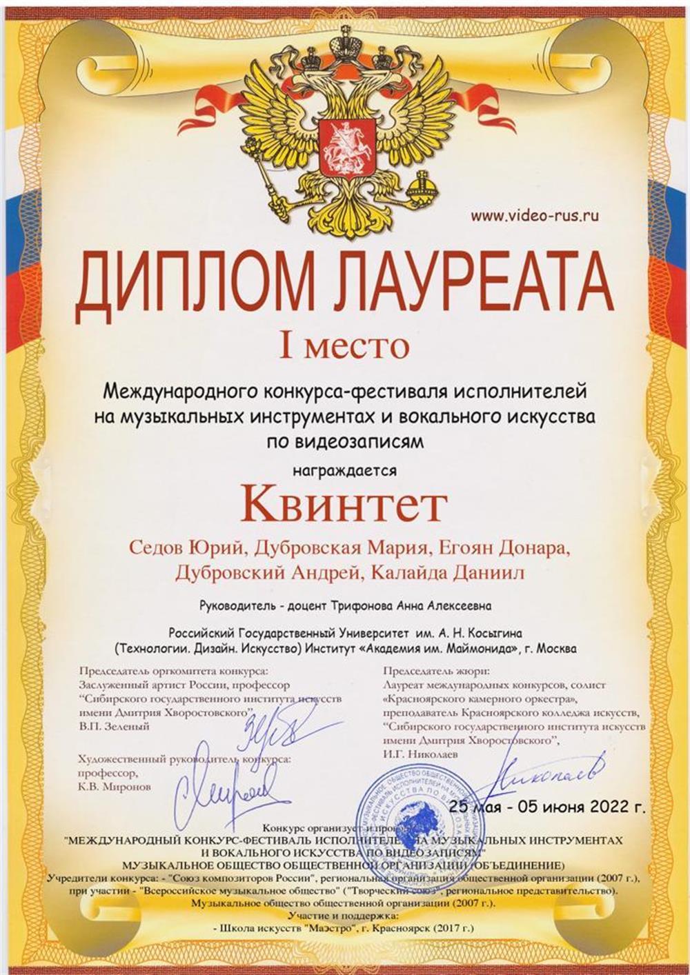 Диплом (камерный ансамбль) 