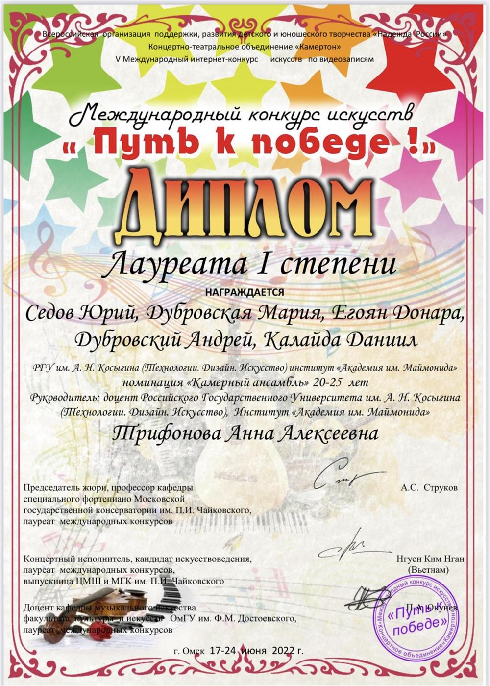 Диплом (камерный ансамбль) 