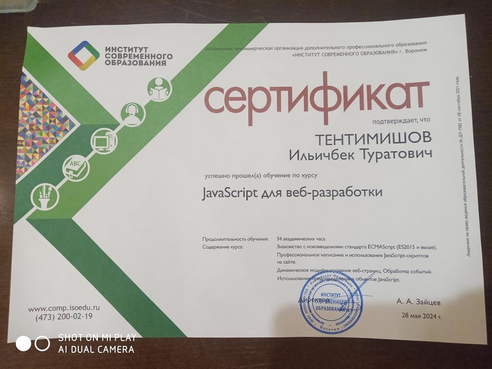 Сертификат
