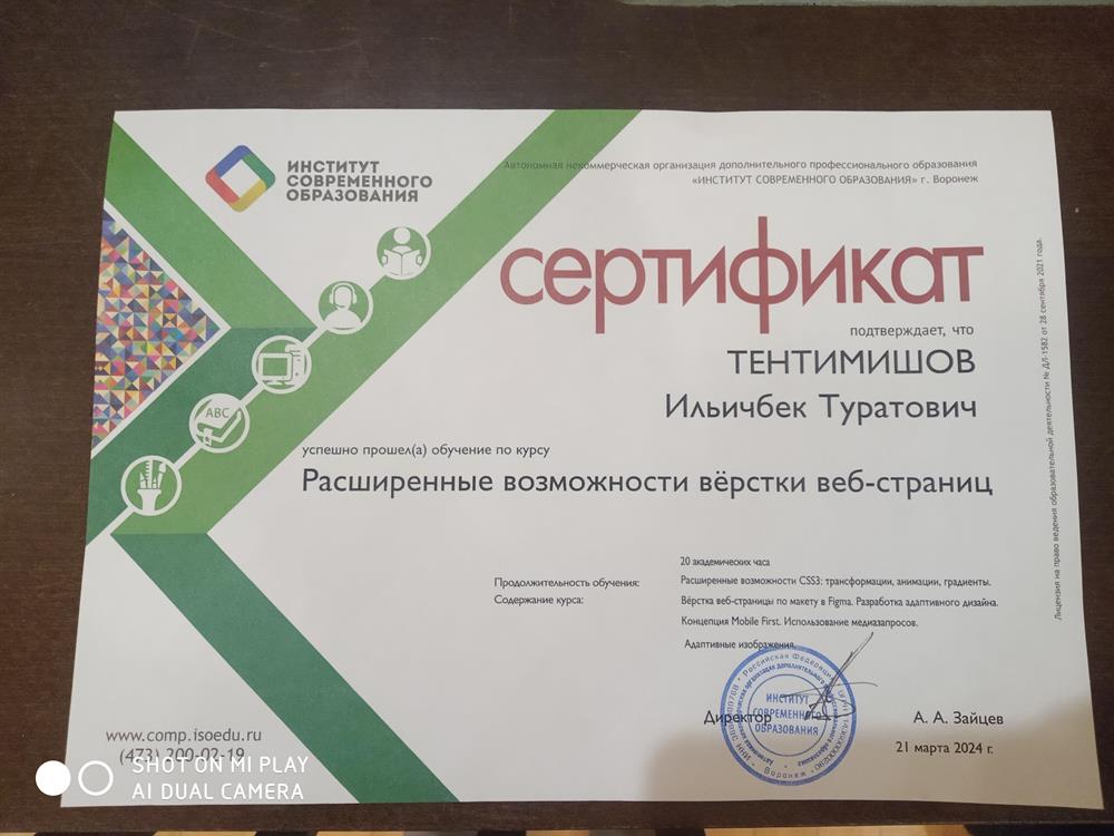 Сертификат