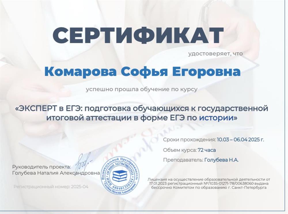 Сертификат. Курсы повышения квалификации «Эксперт ЕГЭ» 