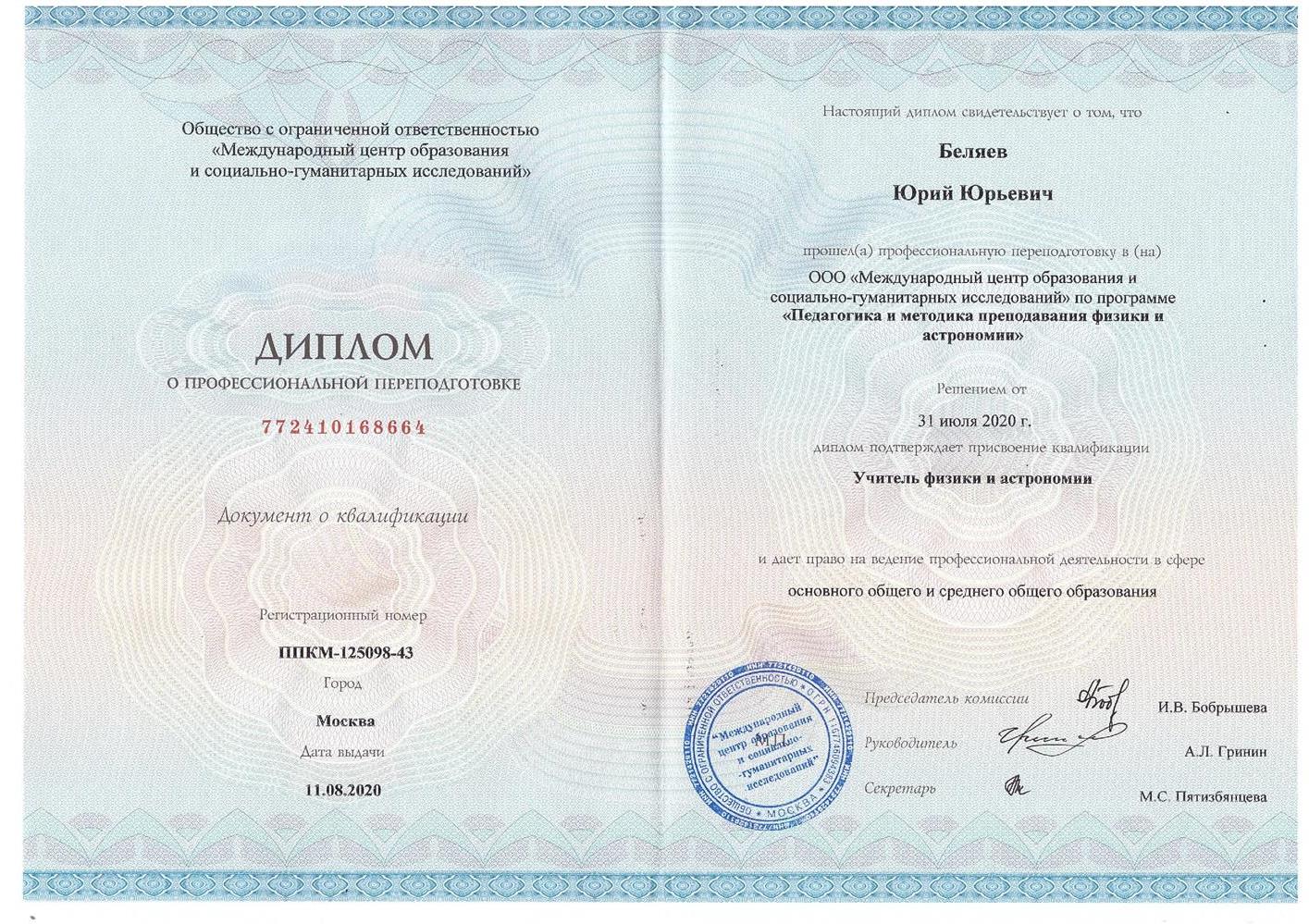 Диплом