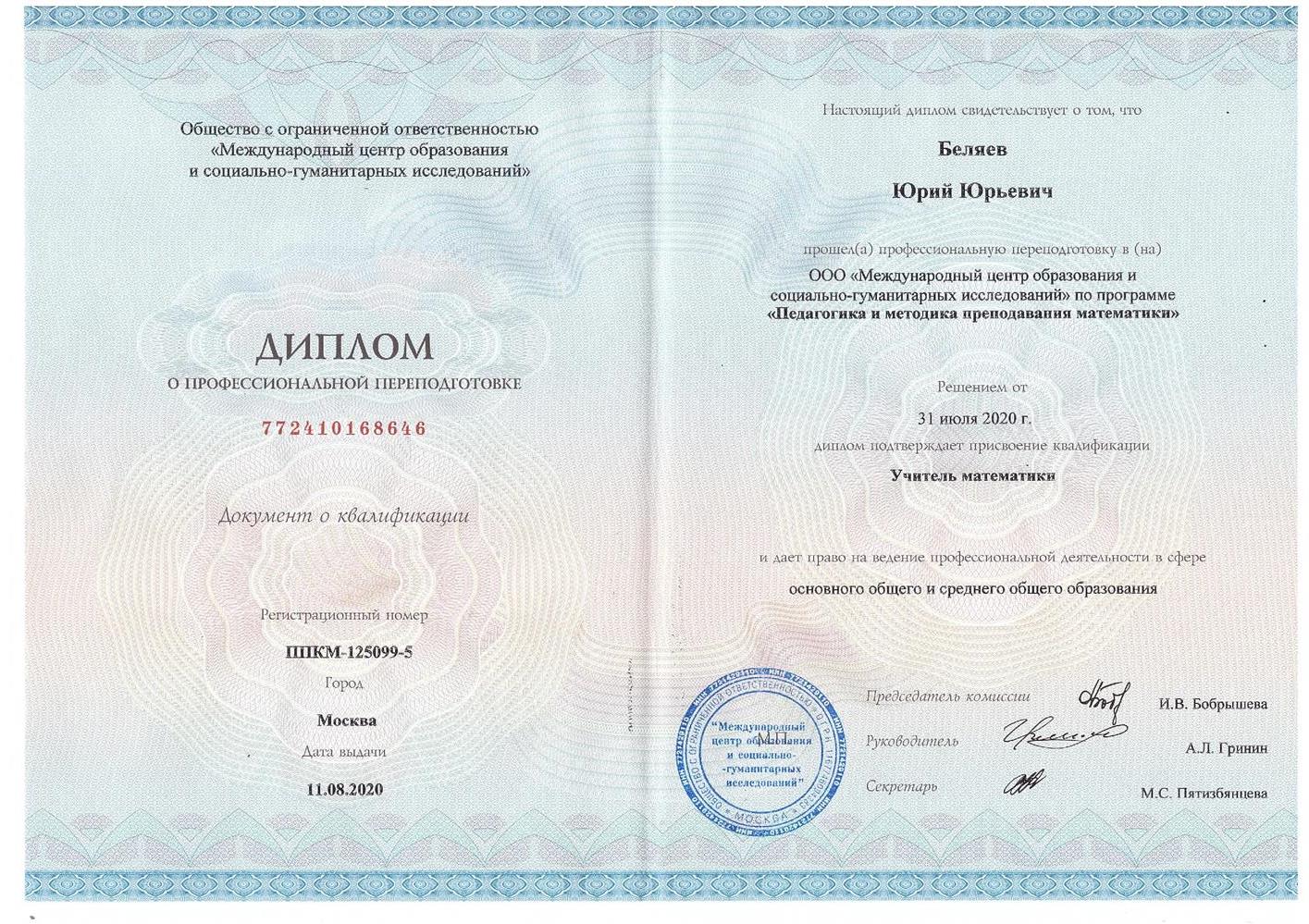 Димплом