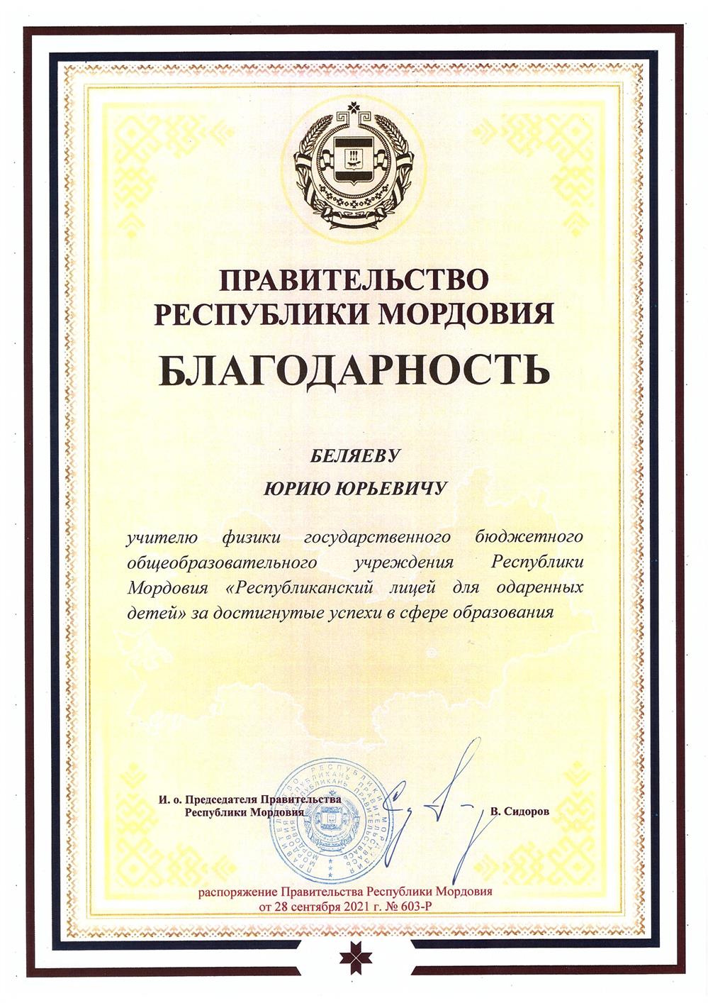Благодарность