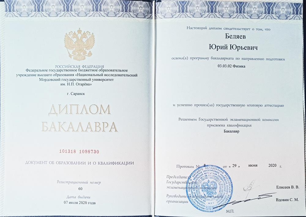 Диплом
