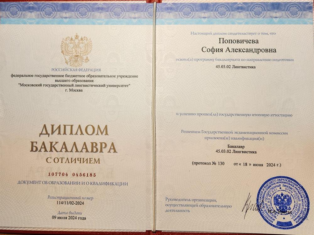 Диплом об окончании университета с отличием 
