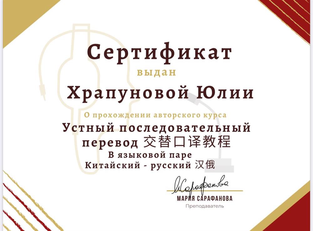Сертификат о повышении квалификации по узкопрофильному переводу (космонавтика, экология и т.д.)