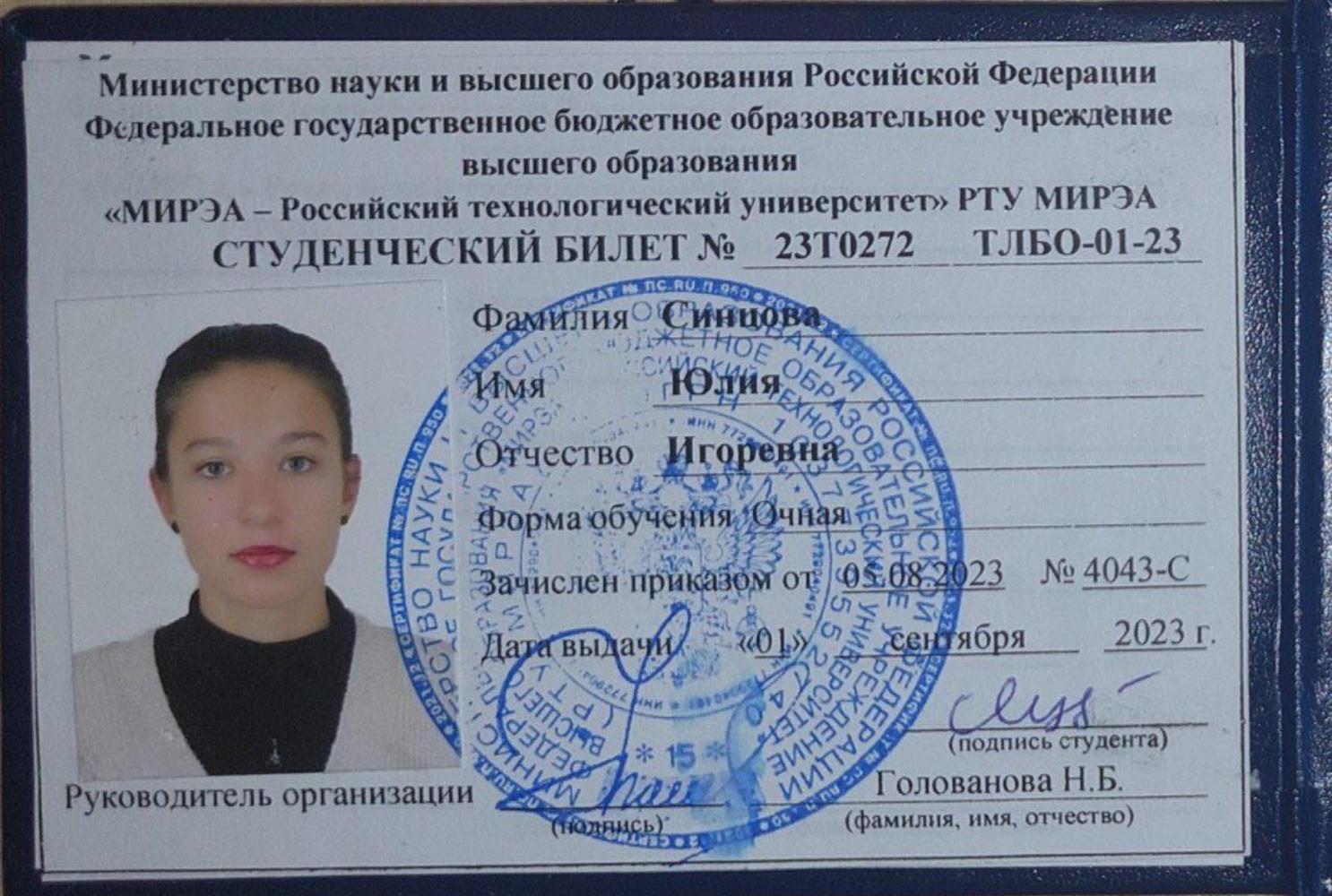 Студенческий билет