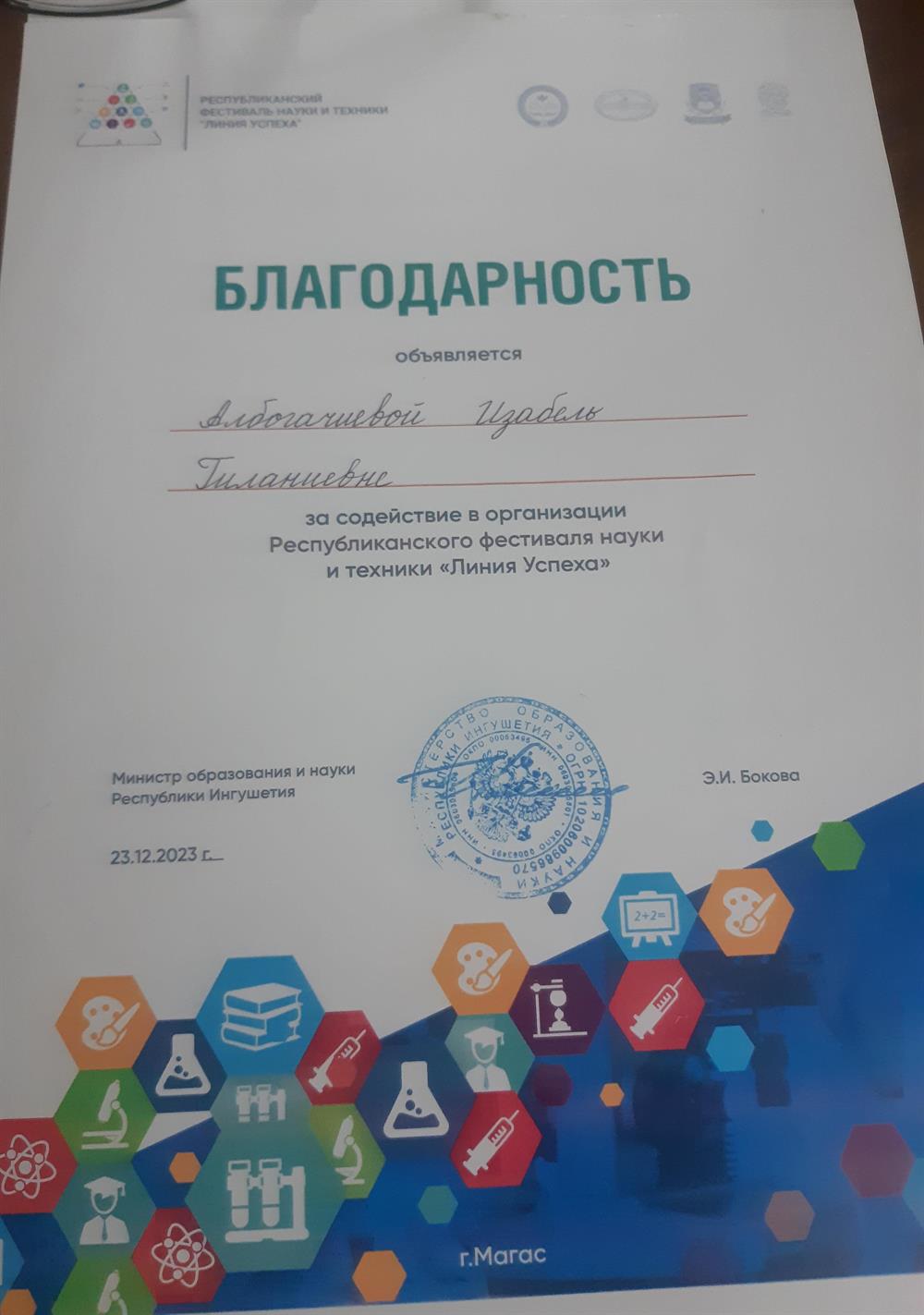 Благодарность