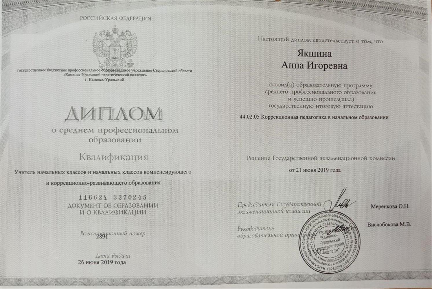 Диплом колледжа
