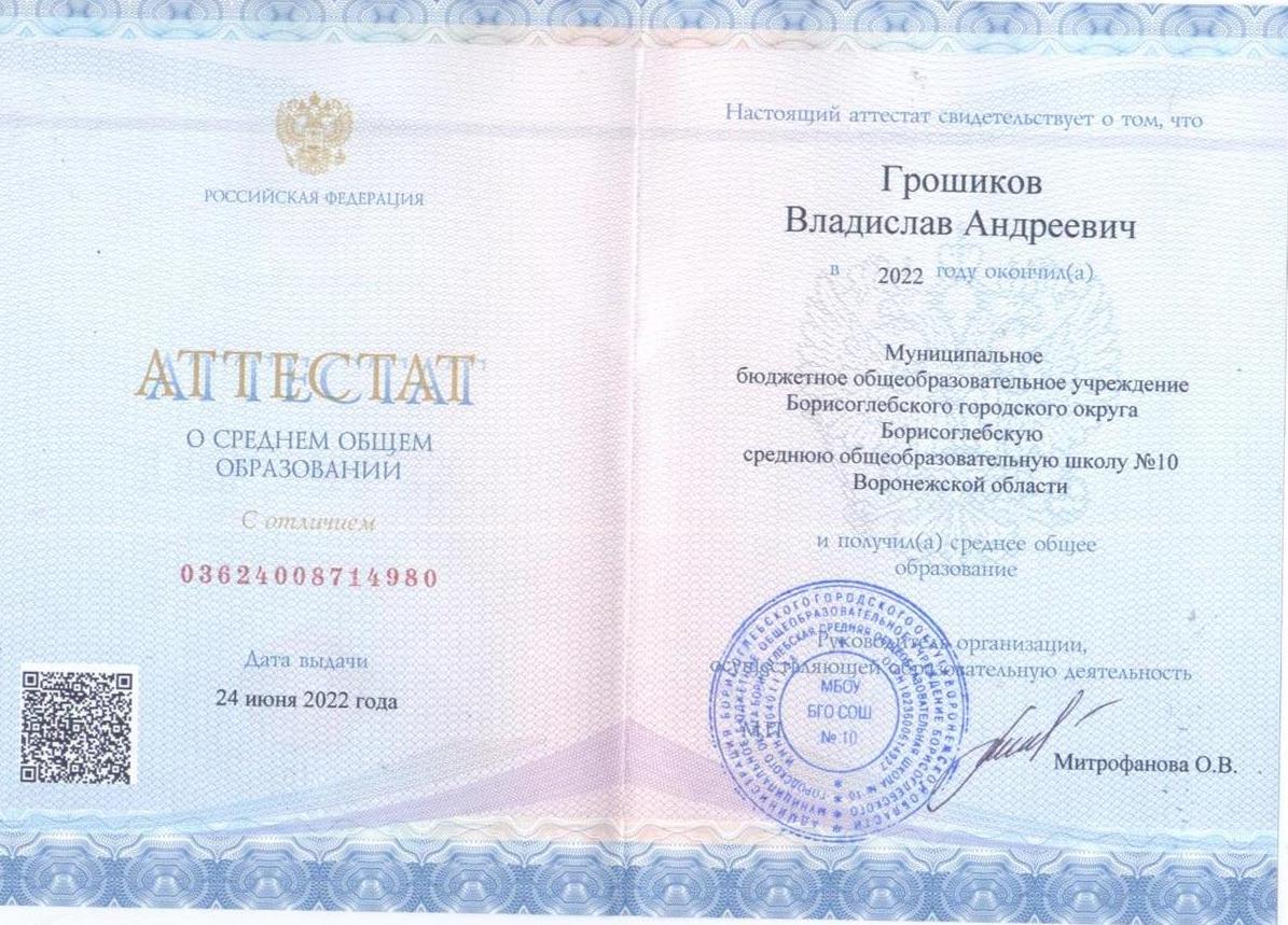 Аттестат