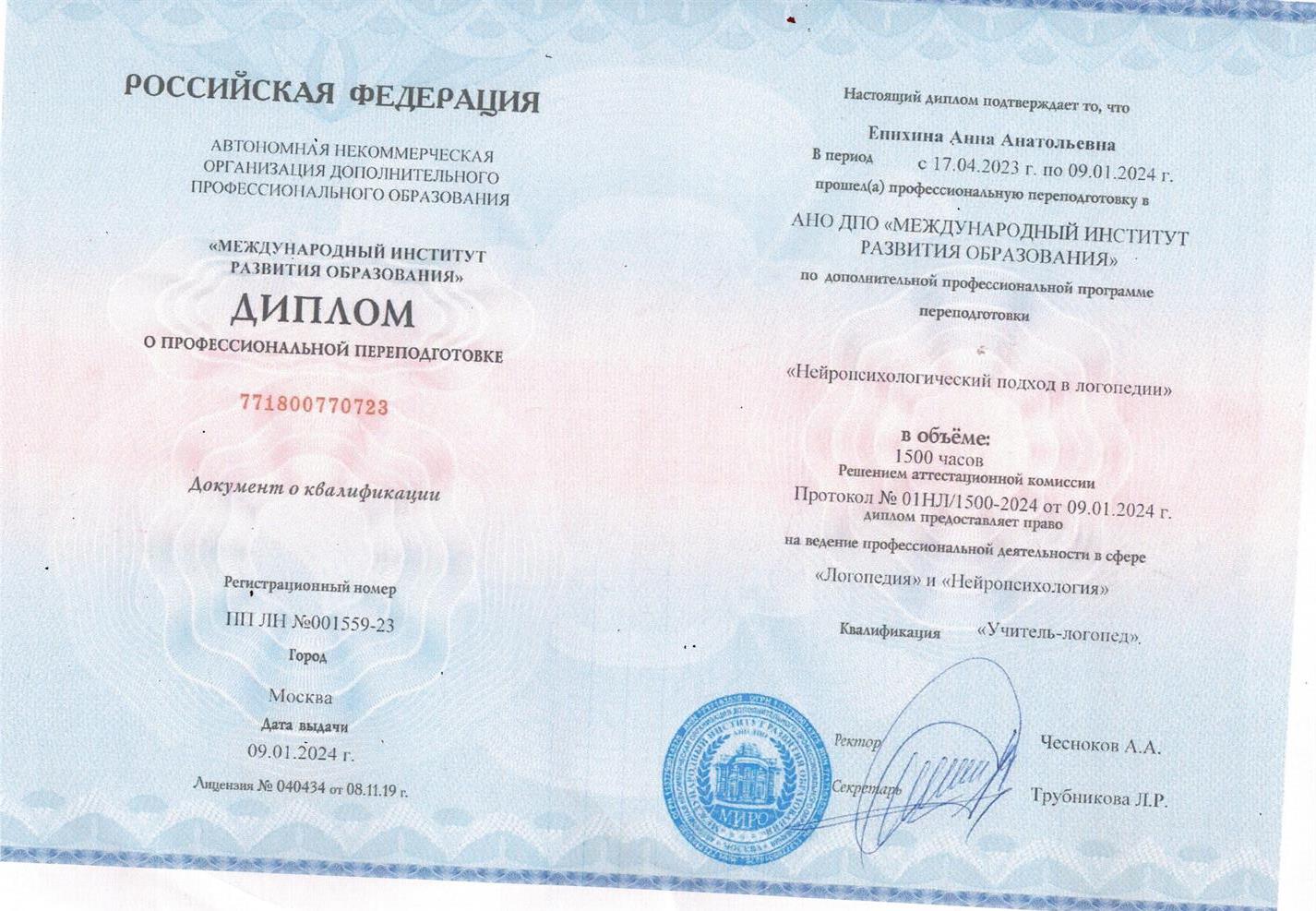 Нейропсихолог