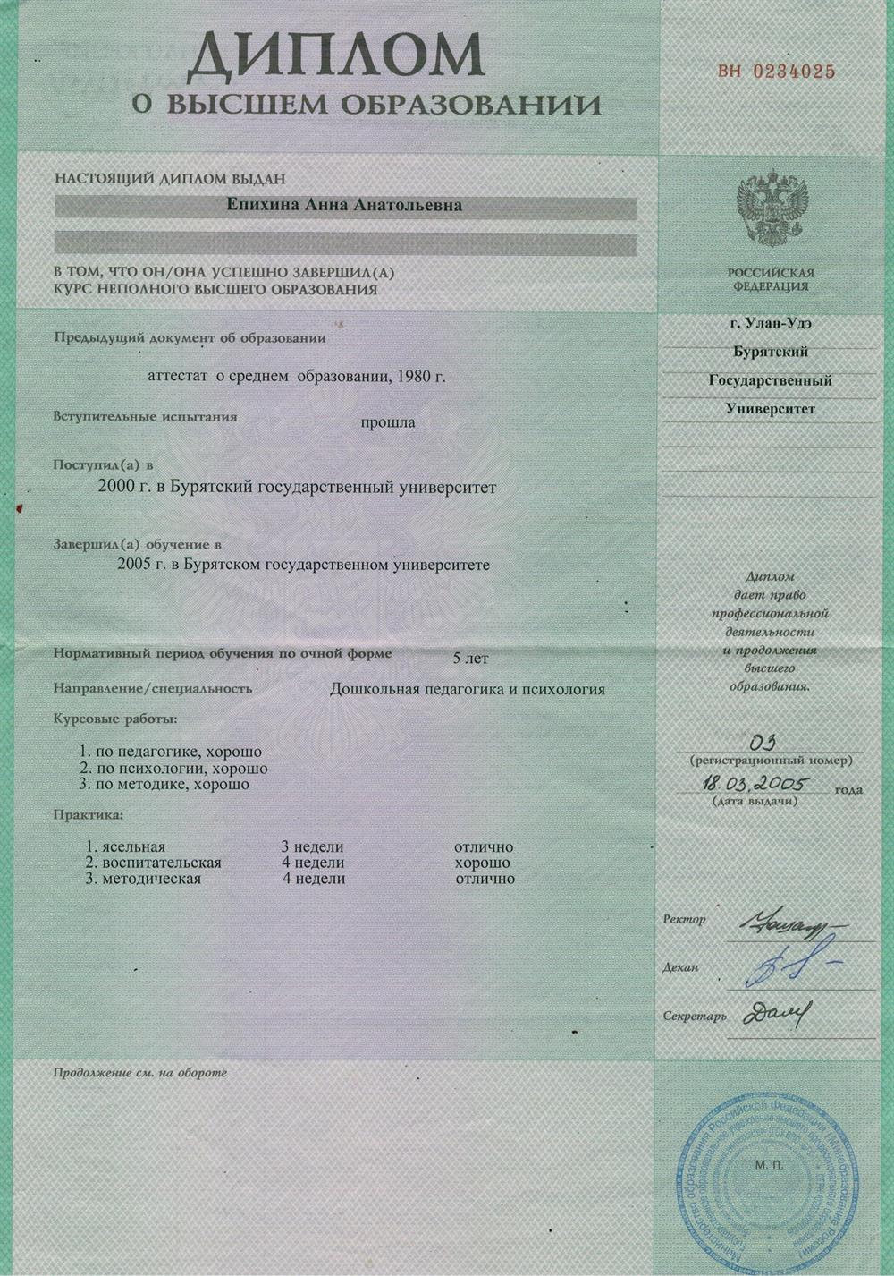 Дошкольный педагог-психолог