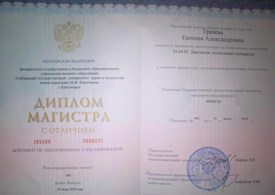 Диплом магистра