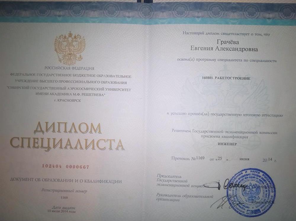 Диплом специалиста