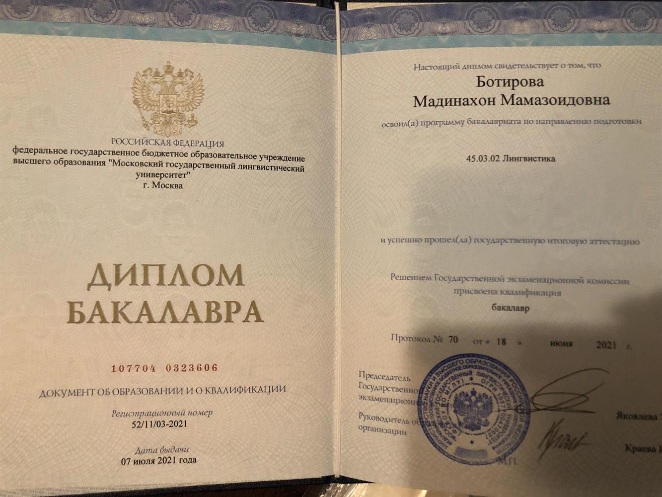 Диплом 
