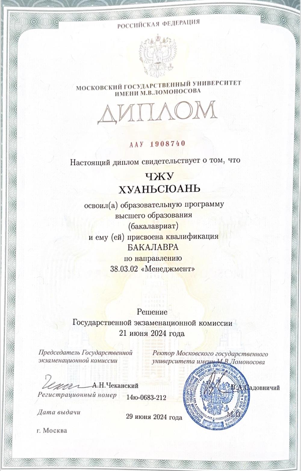 Диплом 