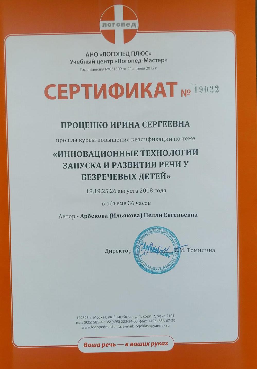 Сертификат о повышении квалификации