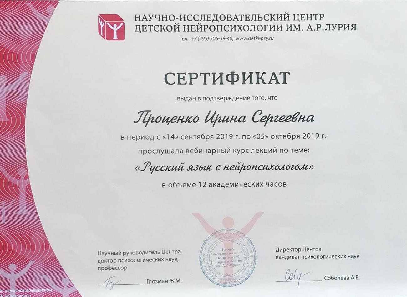 Сертификат о повышении квалификации