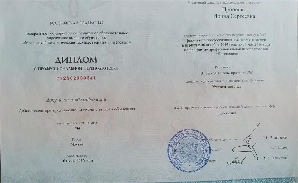 Диплом о высшем образовании