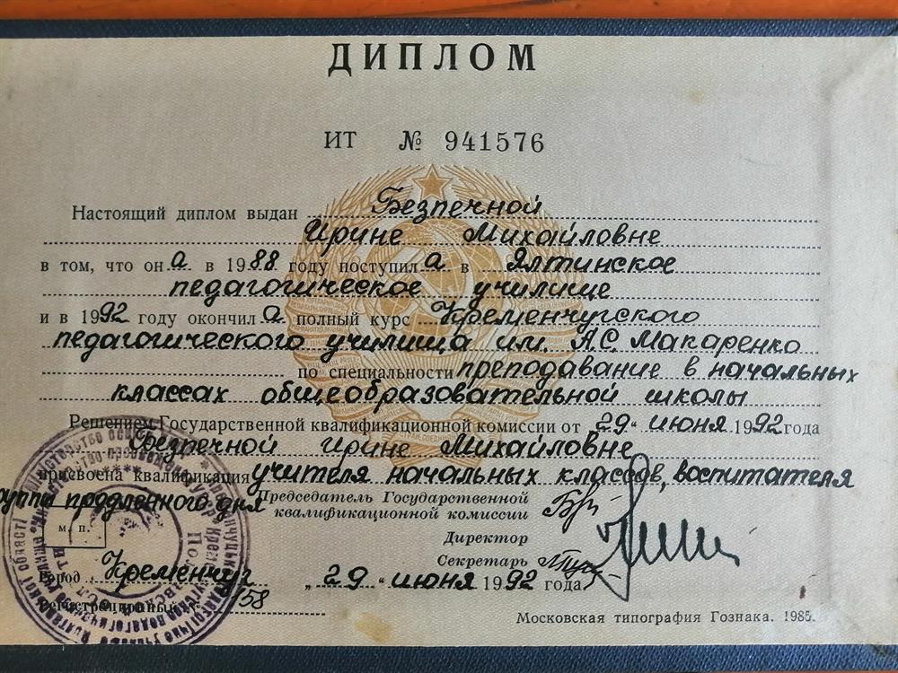 Диплом