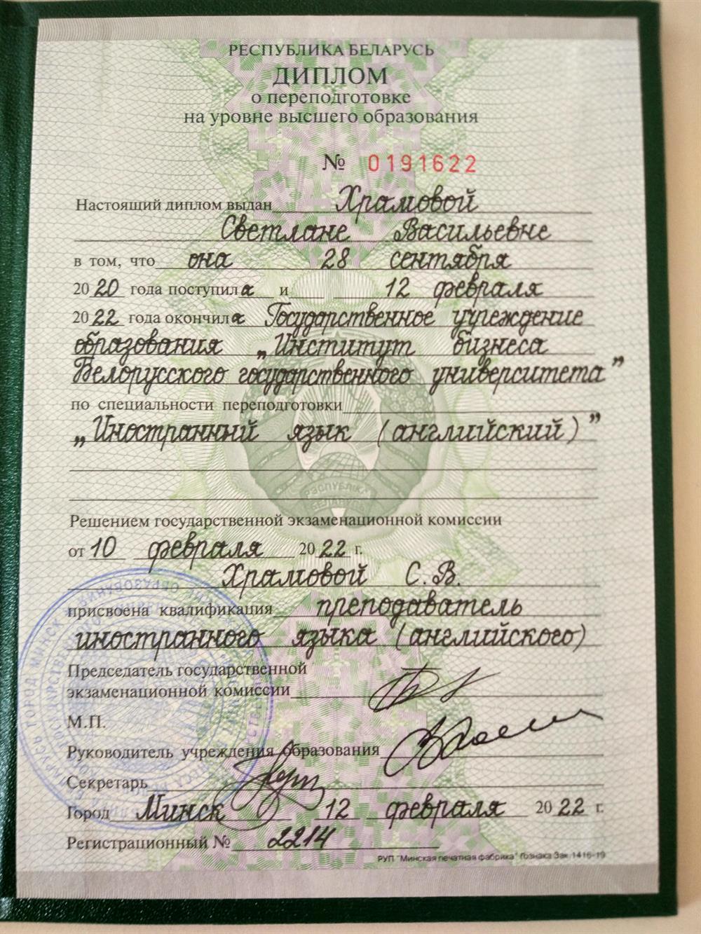 Диплом