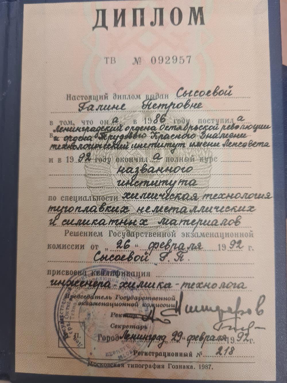 Диплом