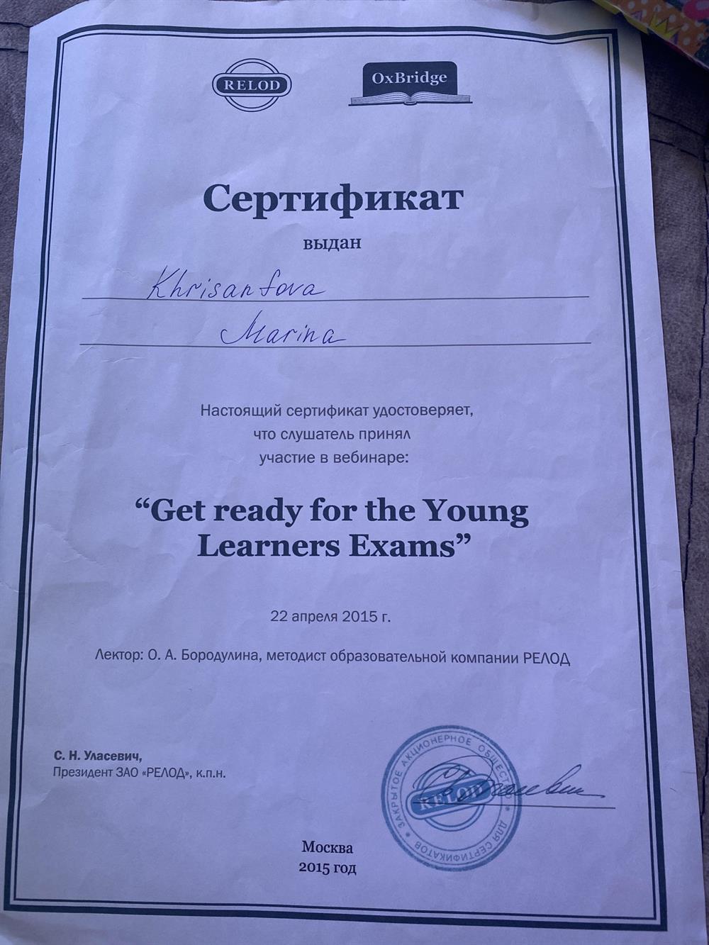 Сертификат 