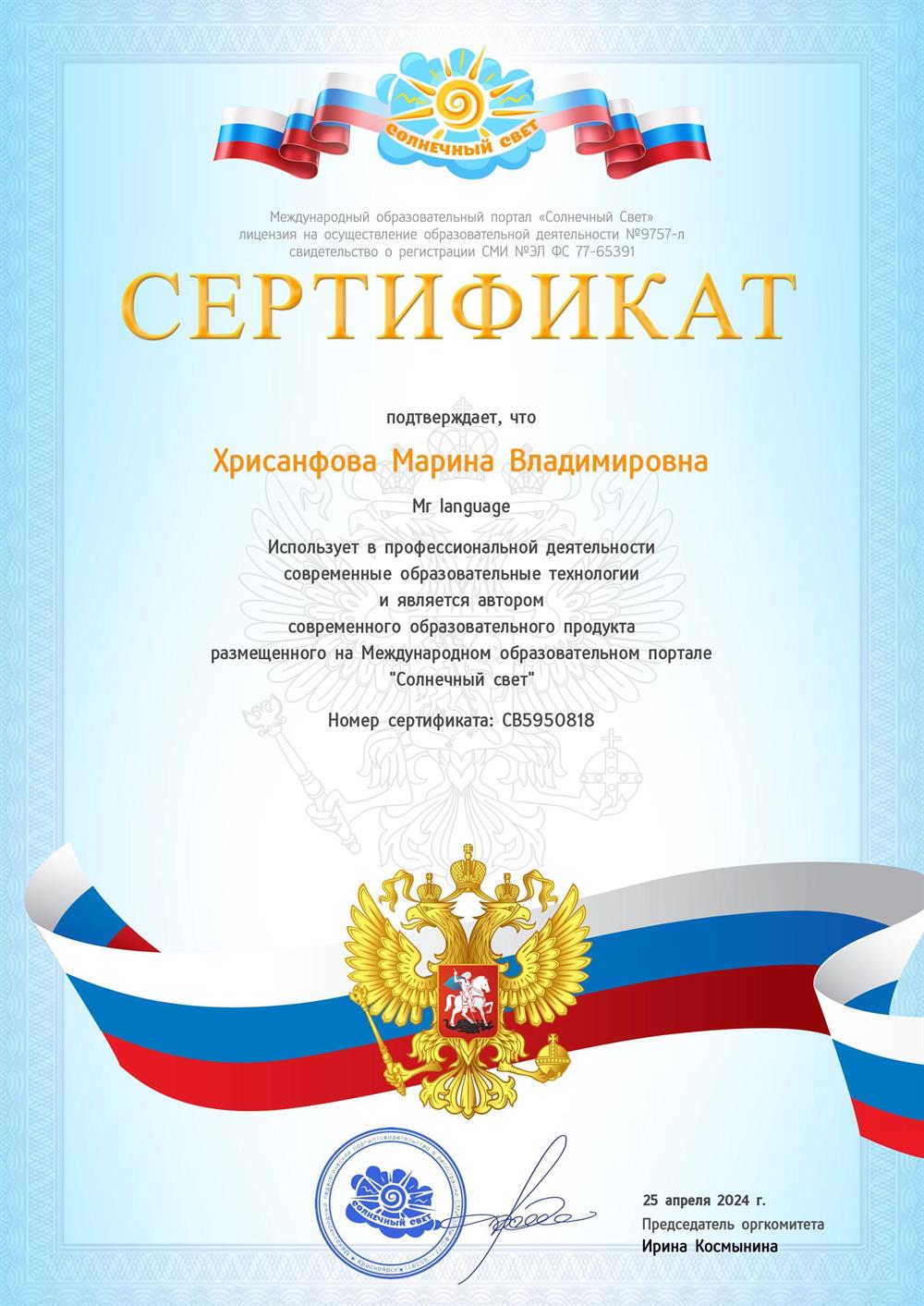 Сертификат 