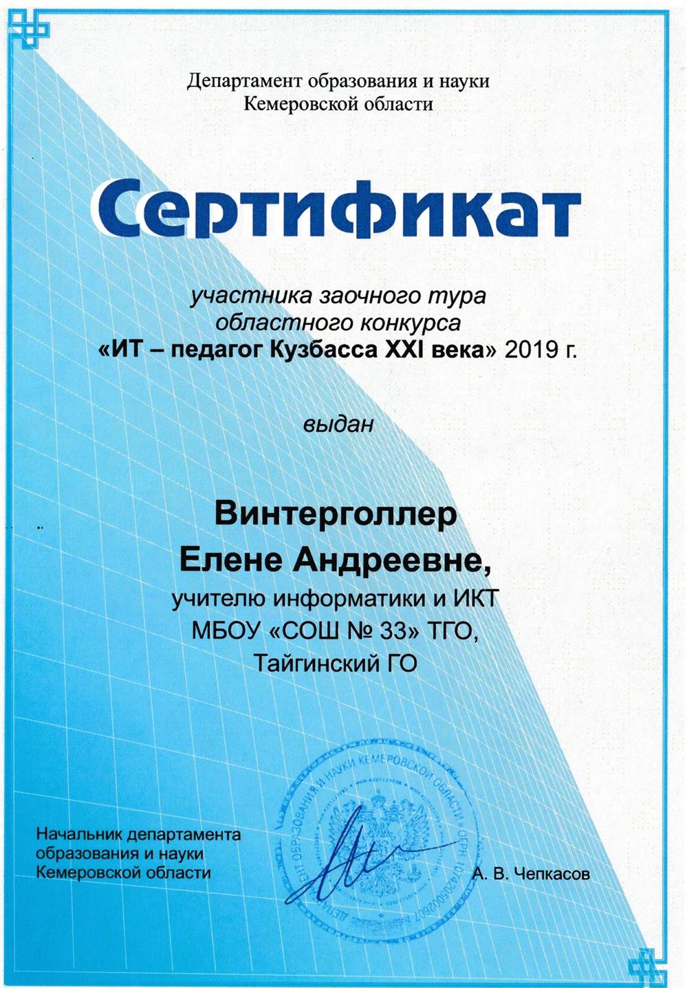 ИТ - педагог 21 века