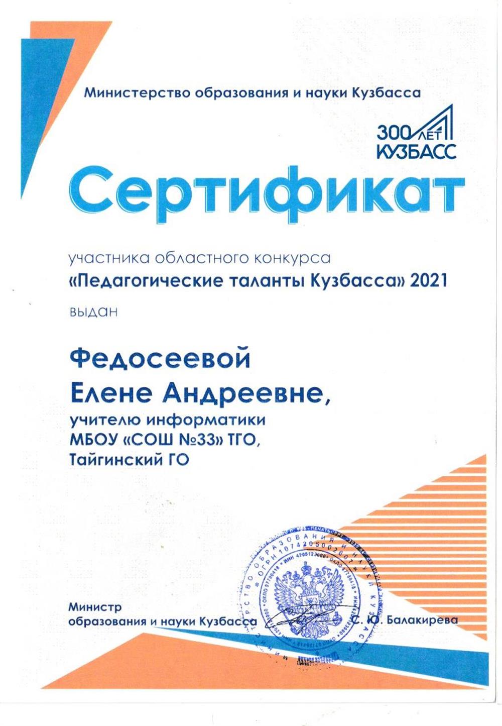 Сертификат участника конкурса "Педагогический таланты Кузбасса"