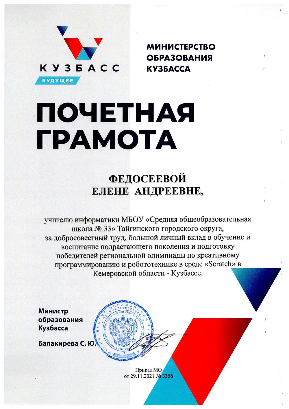 Почетная грамота министерства образования Кузбасса