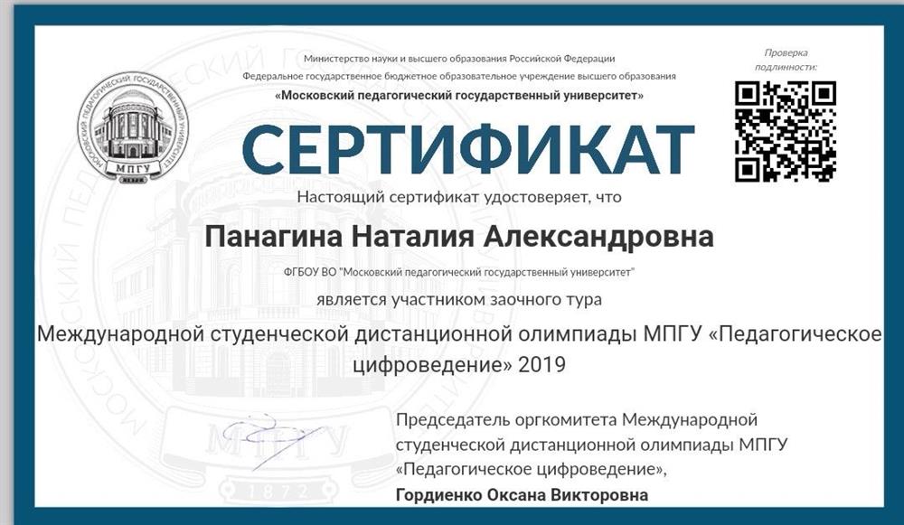 Сертификат 