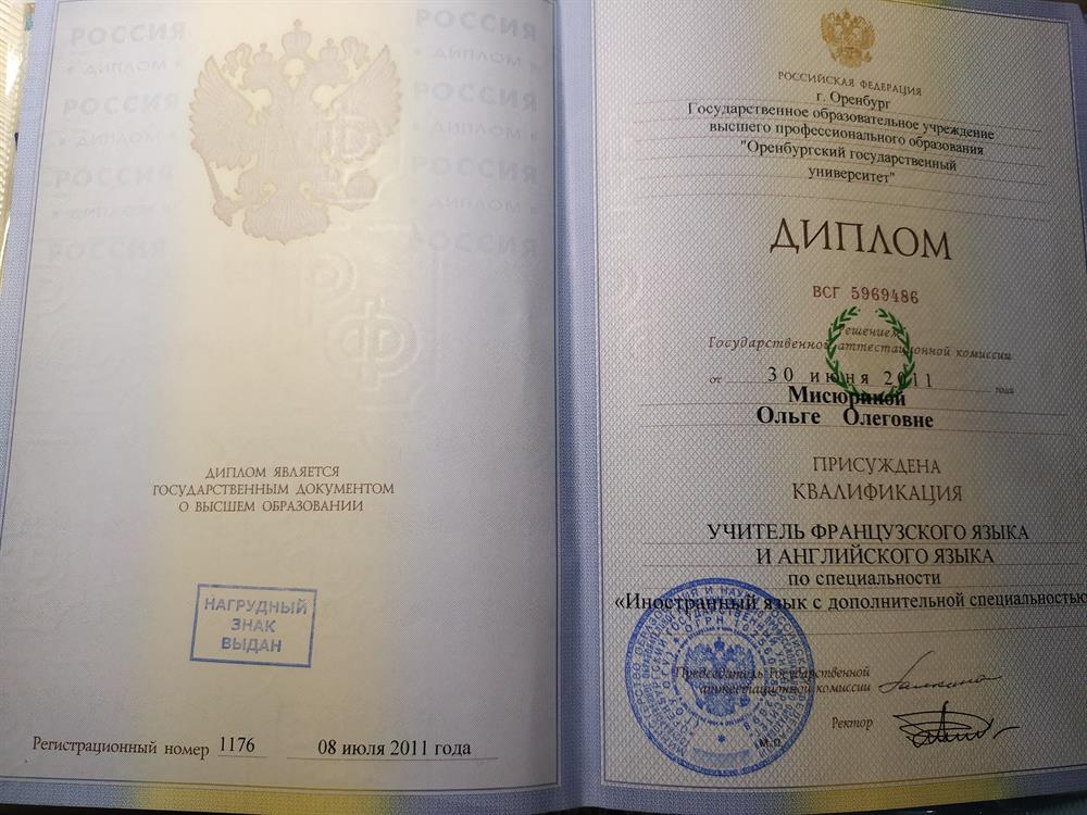 Диплом о высшем образовании