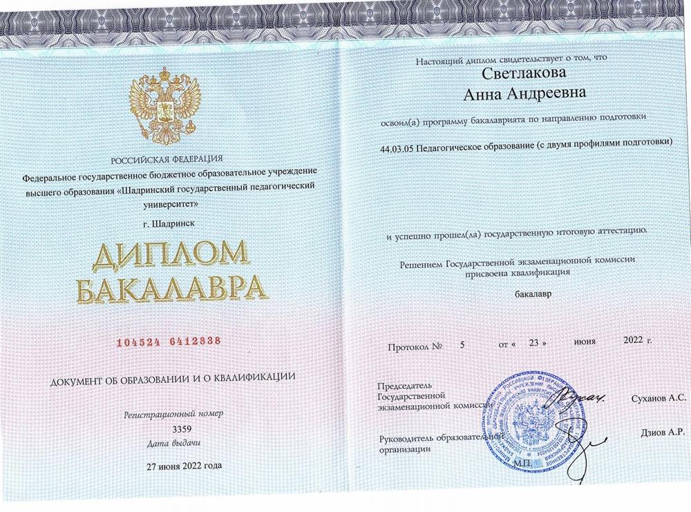 Диплом бакалавра