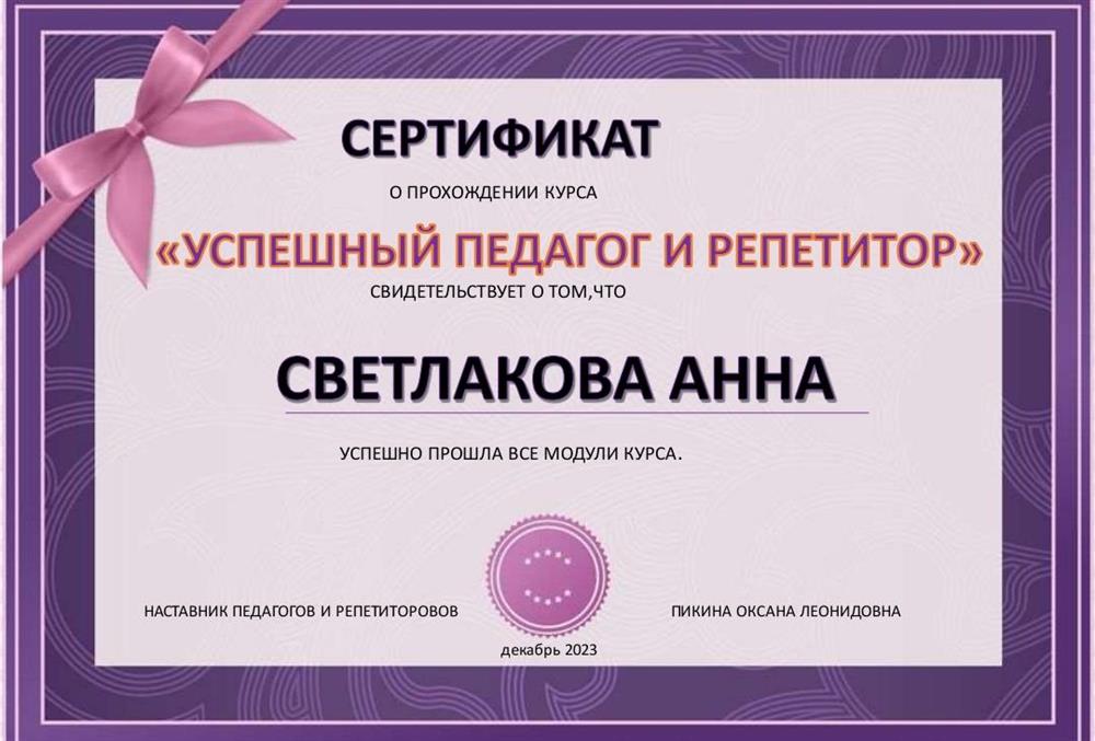 Сертификат
