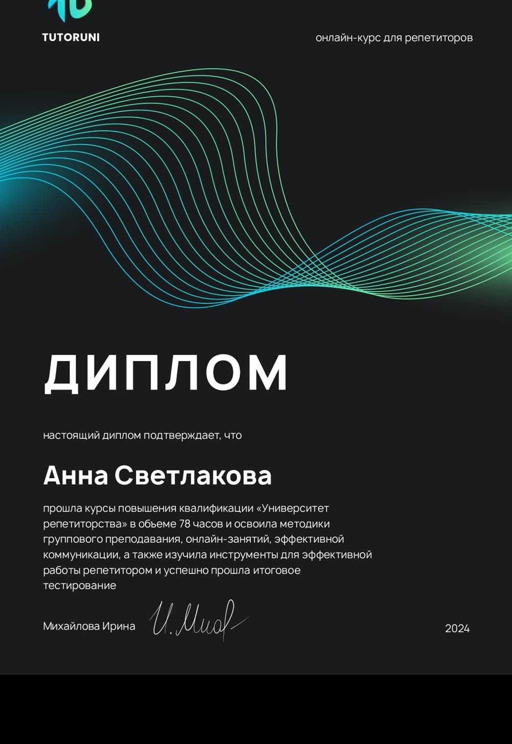 Диплом