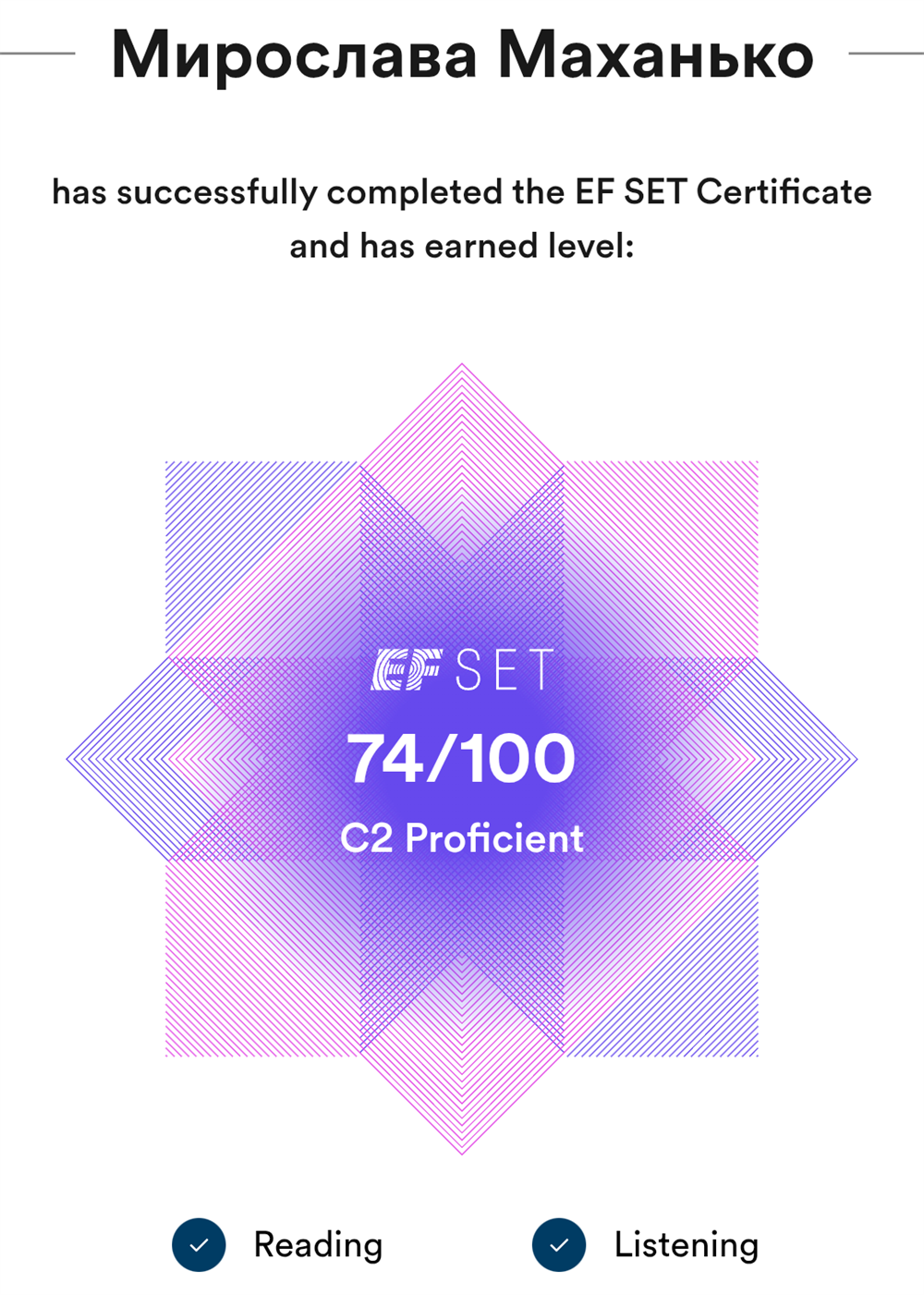 сертификат EF SET – C2