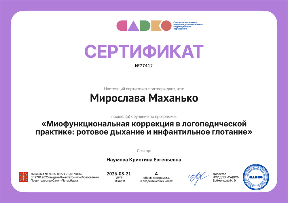 Миофункциональная коррекция