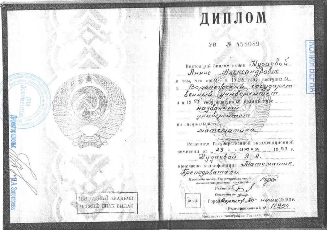 Диплом