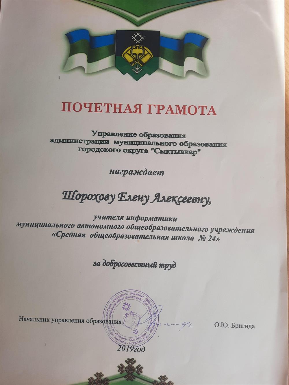 Почётная грамота 