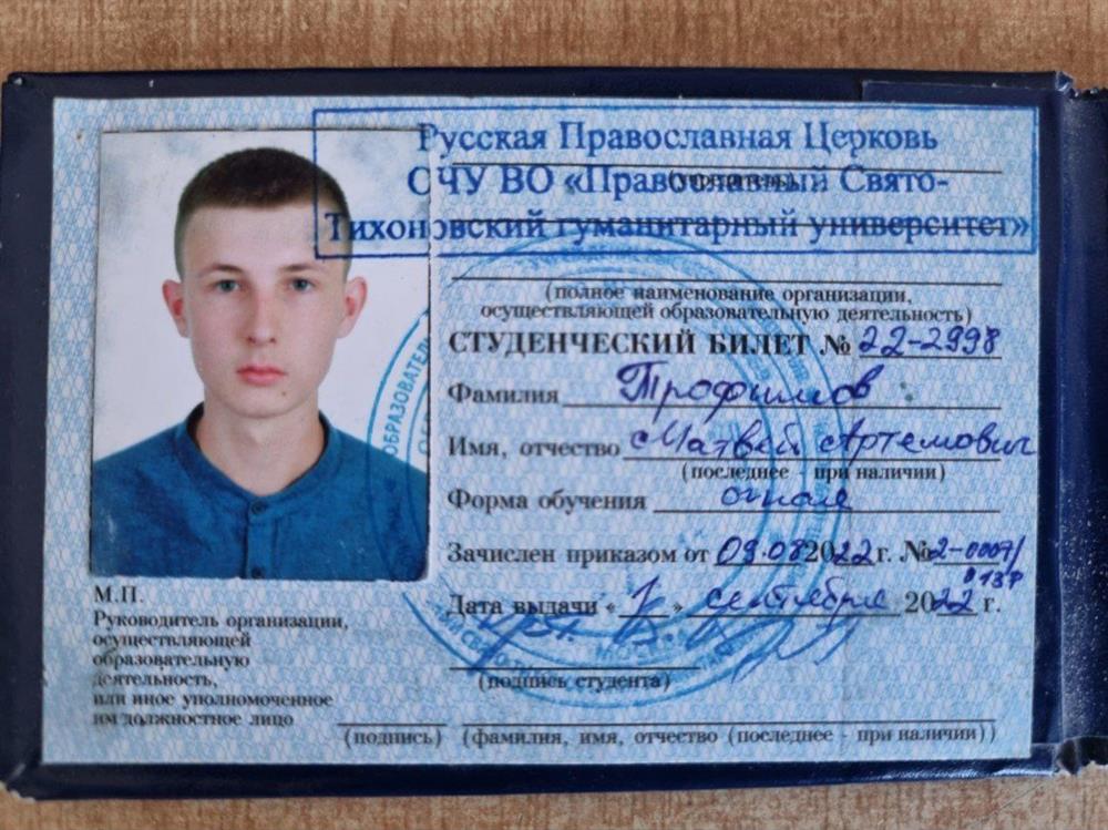Студенческий билет
