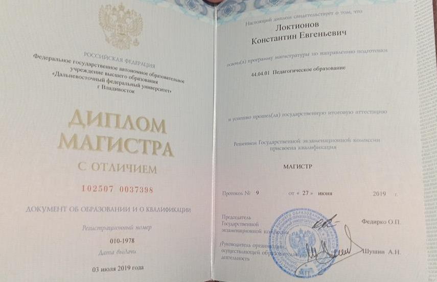 Диплом магистра с отличием