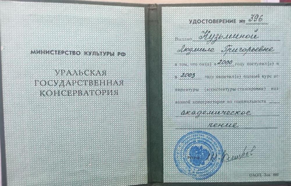 Диплом асстстентуры-стажировки