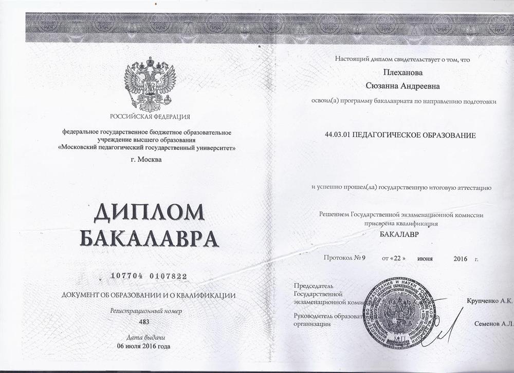 Бакалавриат 