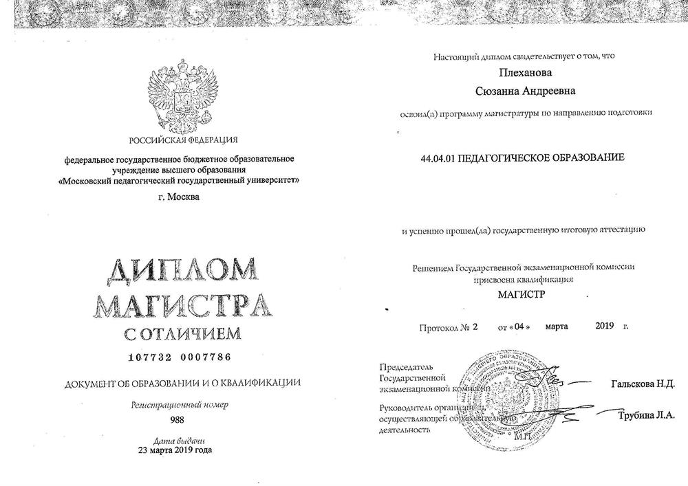 Магистратура 
