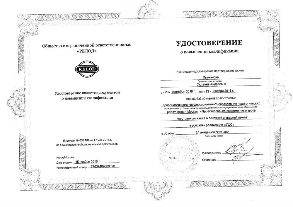 Повышение квалификации 